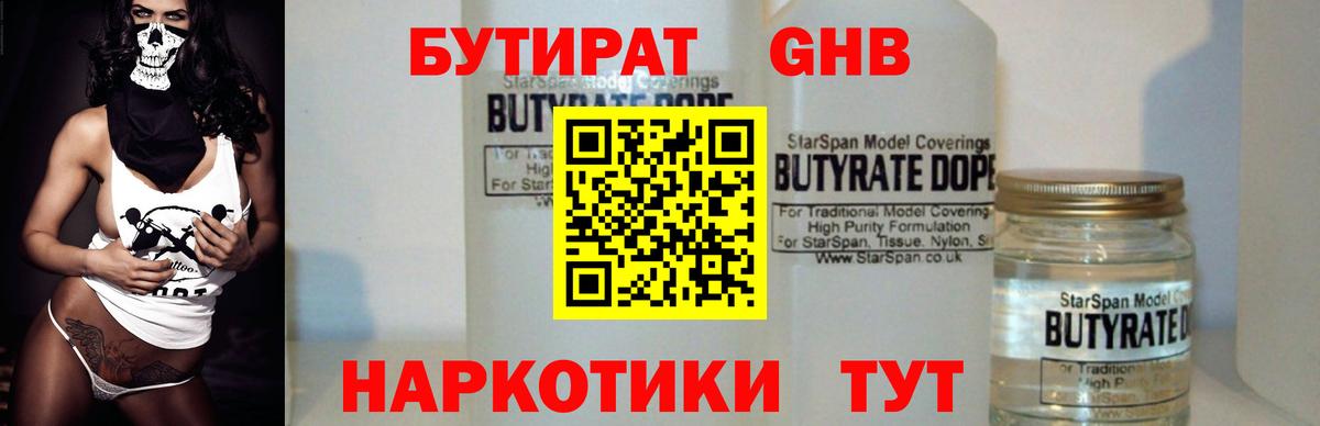 БУТИРАТ бутик Домодедово