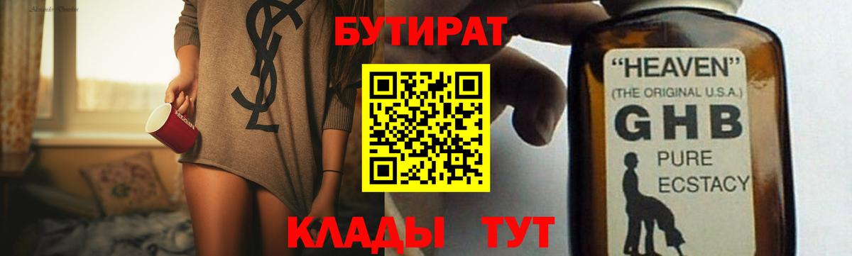 Бутират BDO 33%  Бутират  Домодедово  Вход с VPN 