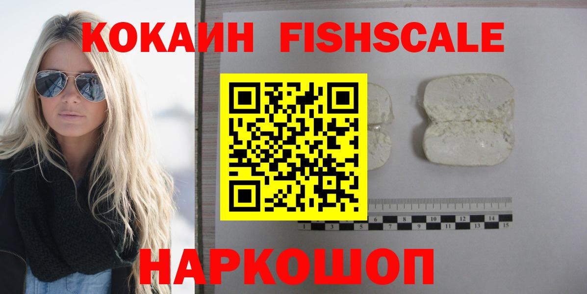 Cocaine Fish Scale Домодедово