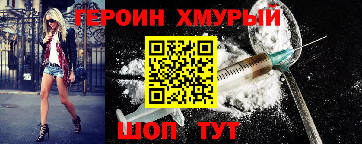 ГЕРОИН афганец Домодедово