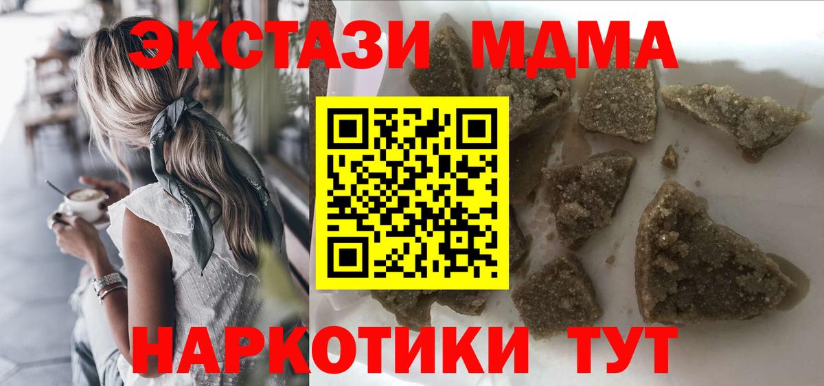 МДМА кристаллы  MDMA молли  Вход с VPN  Домодедово 