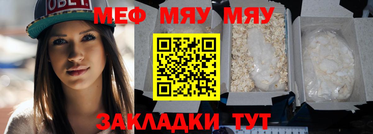 Домодедово  МЕФ VHQ  Вход с VPN  МЯУ-МЯУ кристаллы 
