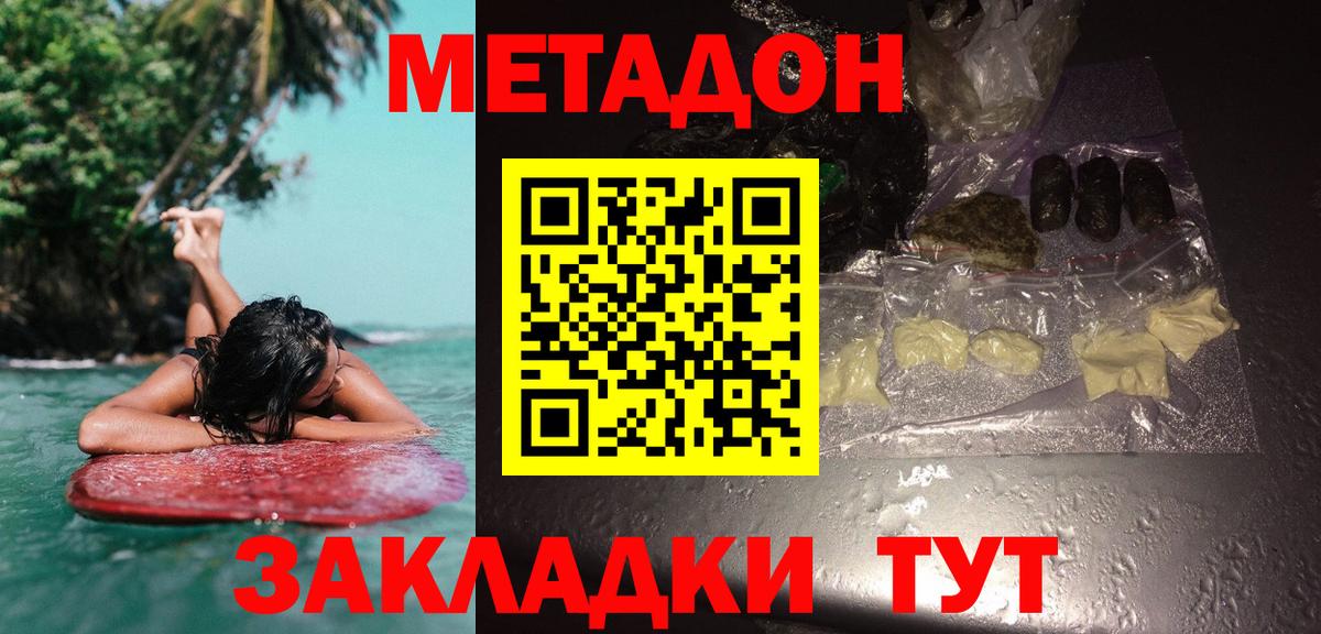 Домодедово  МЕТАДОН белоснежный  МЕТАДОН кристалл  Вход с VPN 