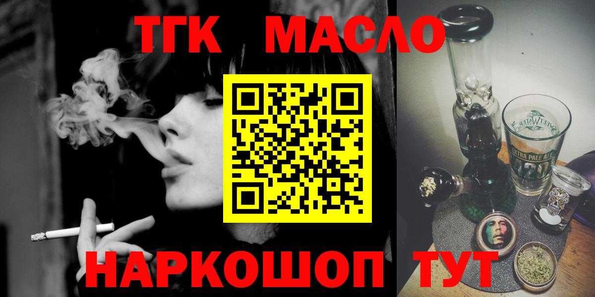 где можно купить   Вход с VPN  Домодедово  ТГК концентрат 